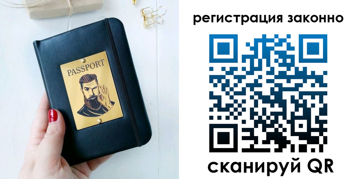 временная регистрация купить в Кумертау