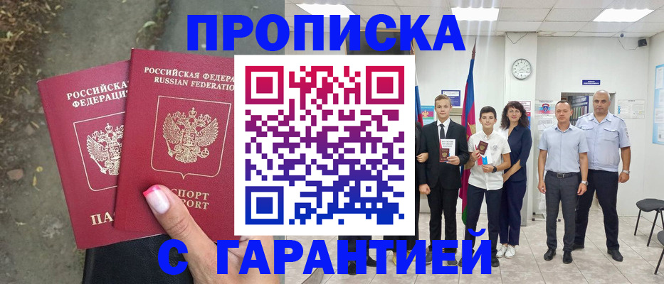 прописка штамп в Кумертау