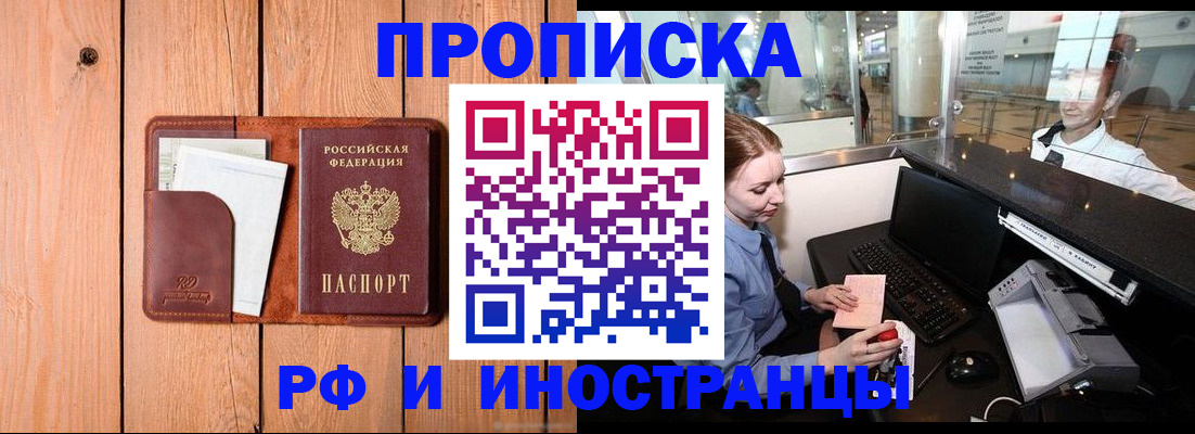 временная прописка в Кумертау